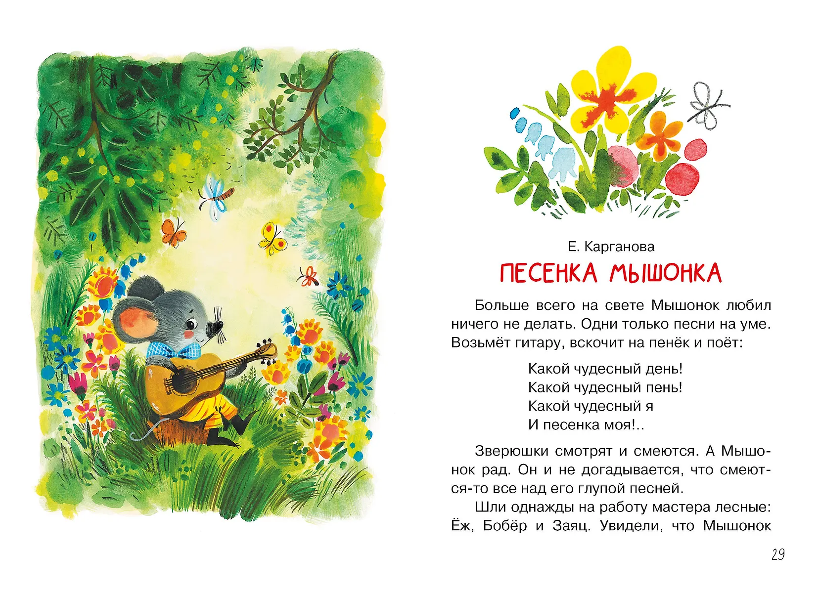 Мои первые добрые сказки фото книги маленькое 10