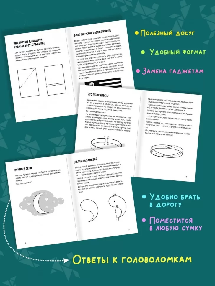 Веселые задачки с бумагой фото книги маленькое 10