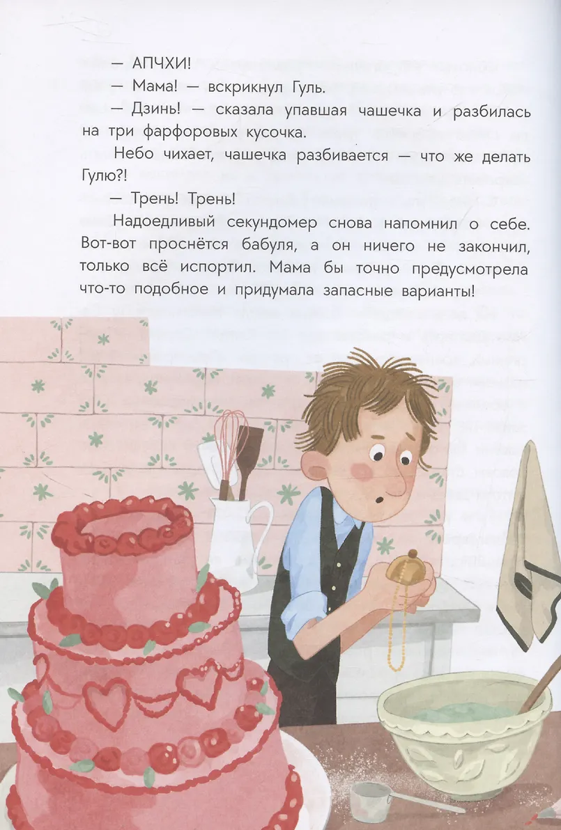 Гуль и Вера: сказка фото книги маленькое 5