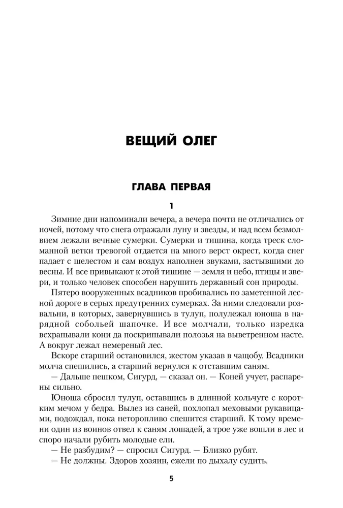 Вещий Олег. Ольга — королева русов. Александр Невский фото книги маленькое 5