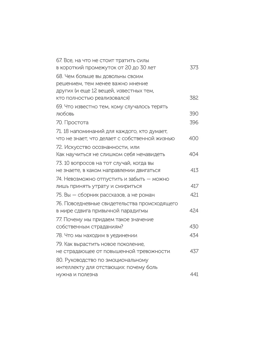 От важных инсайтов к реальным переменам. Как мыслить и жить по-новому. NEON Pocketbooks фото книги маленькое 10