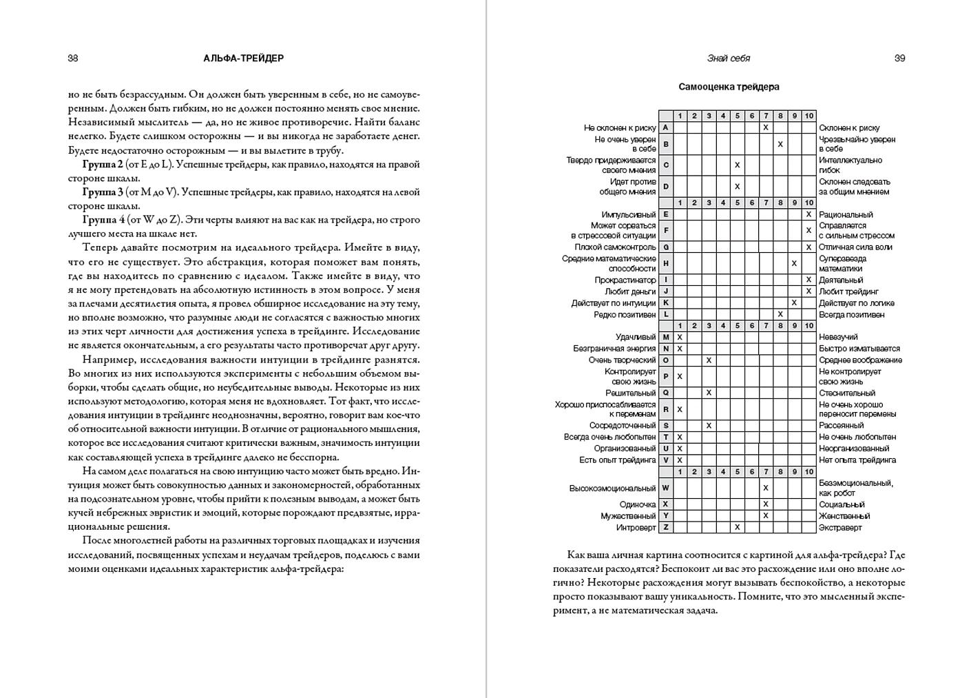 Альфа-трейдер: Мышление, методология и математика профессионального трейдинга фото книги маленькое 13