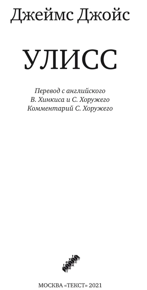 Улисс фото книги маленькое 5