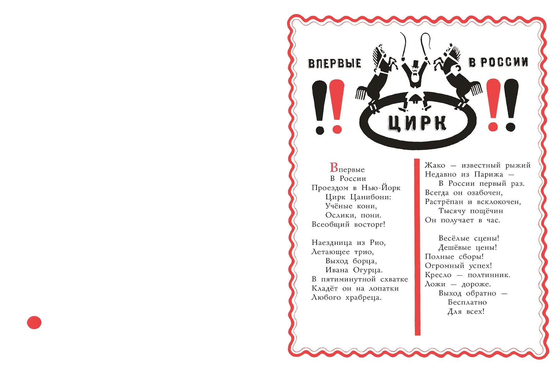 Цирк. Рис. В. Лебедева фото книги маленькое 4