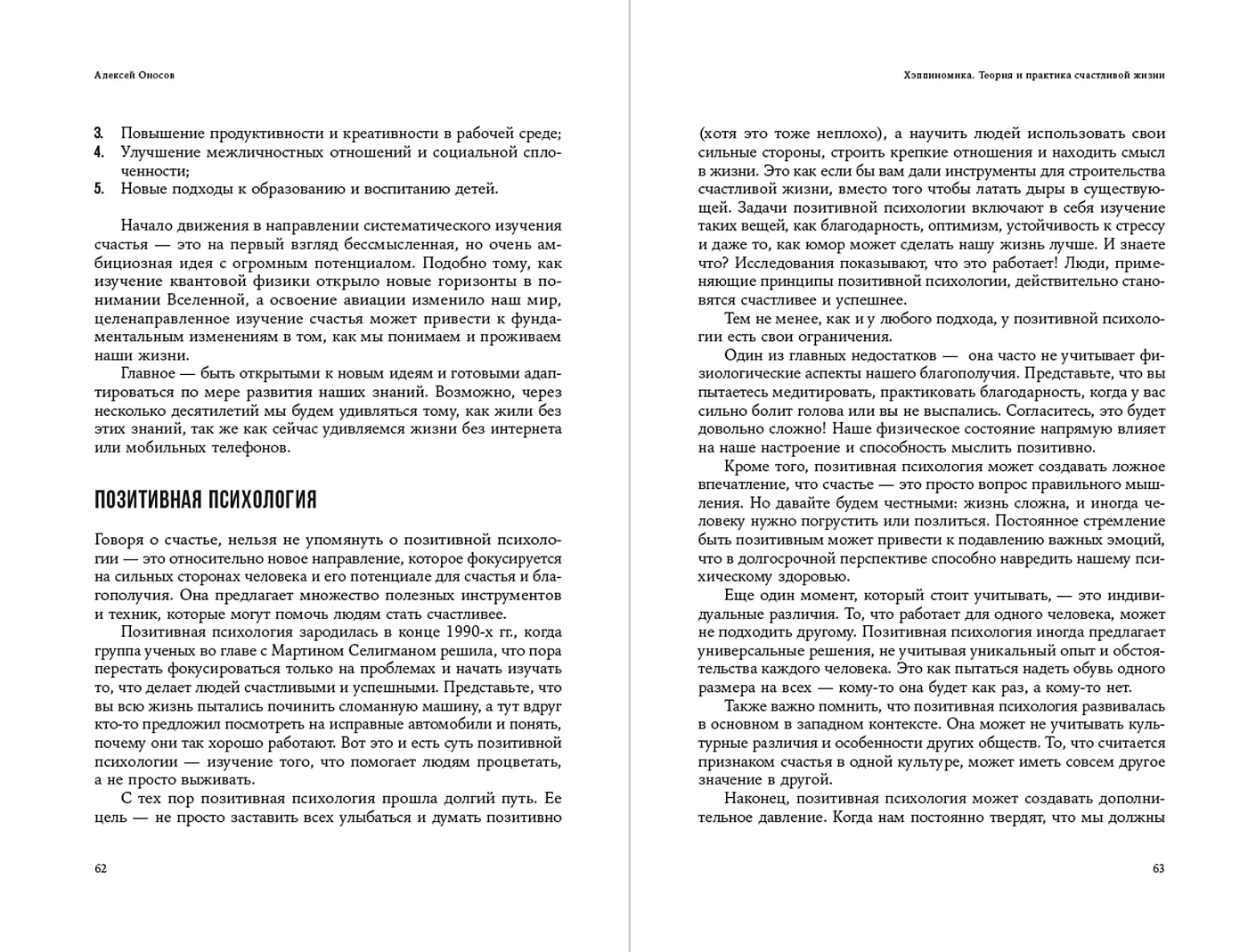 Хэппиномика. Теория и практика счастливой жизни фото книги маленькое 13
