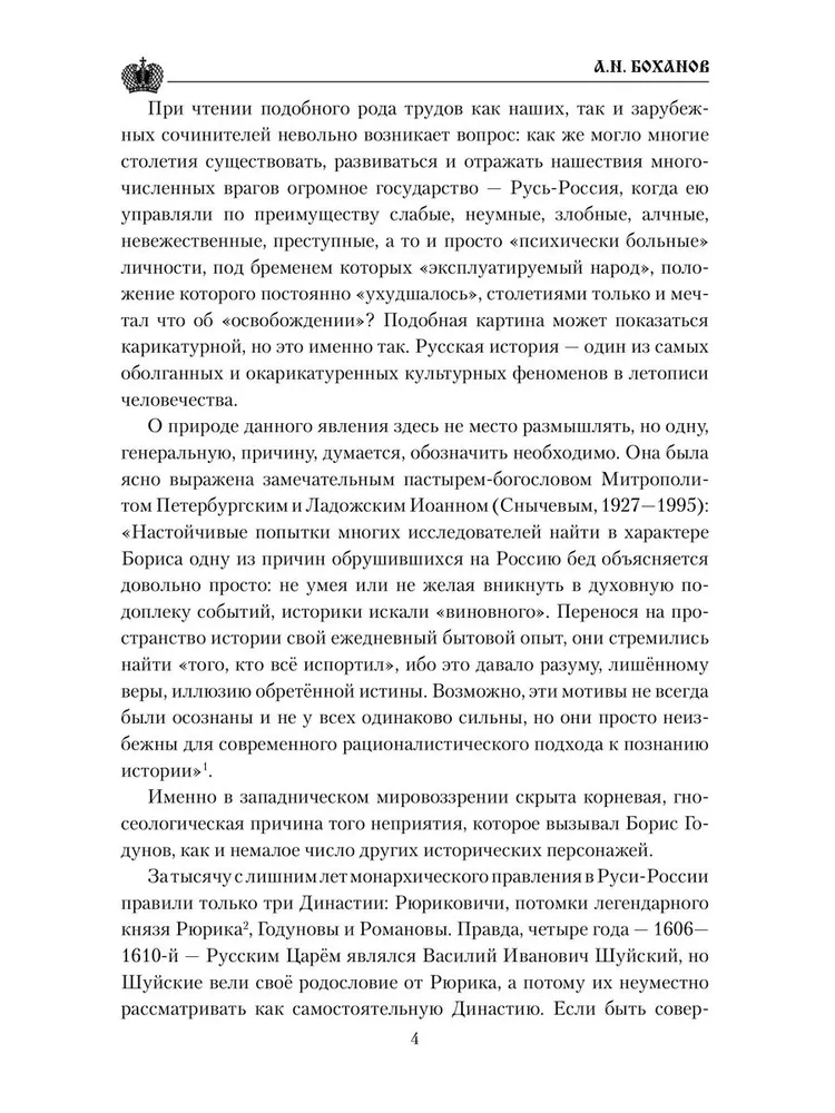 Борис Годунов фото книги маленькое 4