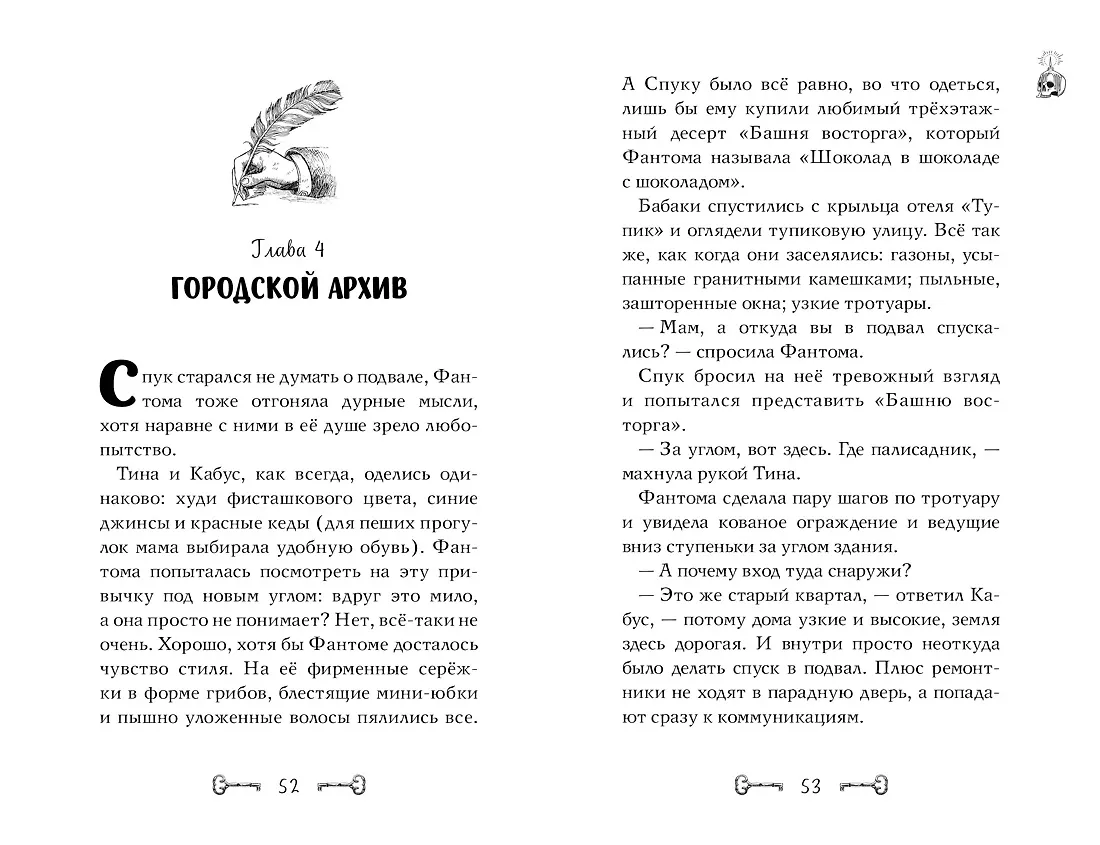 Дело отеля «Тупик» фото книги маленькое 10