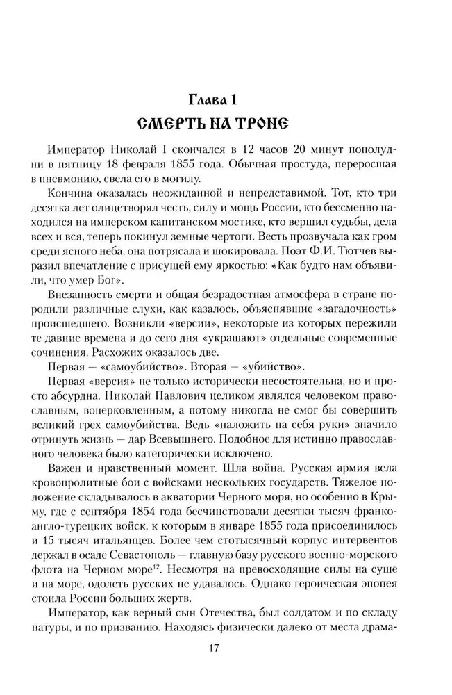 Император Николай I фото книги маленькое 4