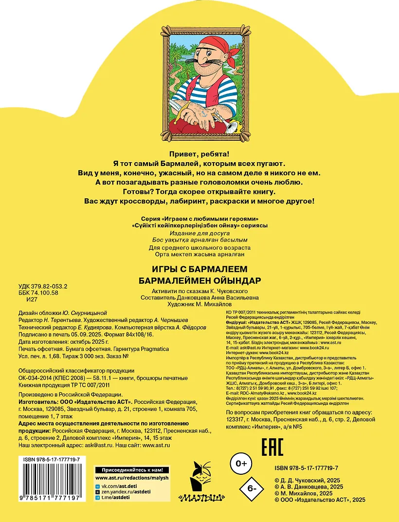 Игры с Бармалеем фото книги маленькое 3