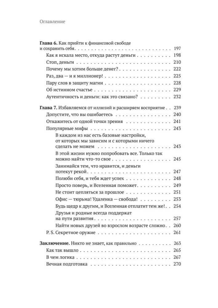 Атом аутентичности. Как найти себя и зарабатывать больше фото книги маленькое 5