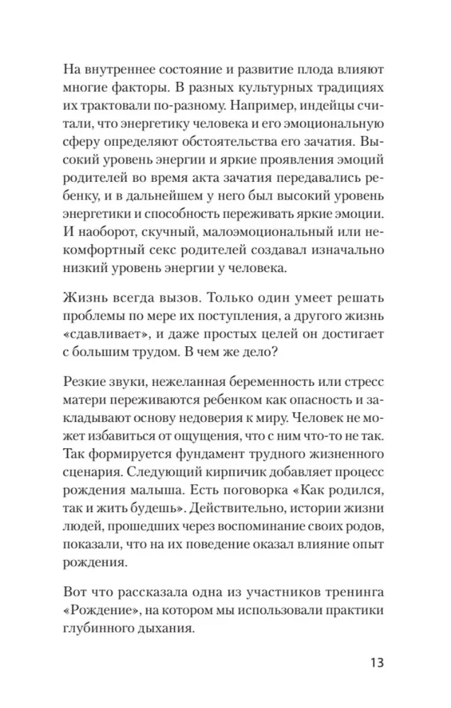Тело - ключ к нашему будущему. Как добиться реальных изменений (#экопокет) фото книги маленькое 11
