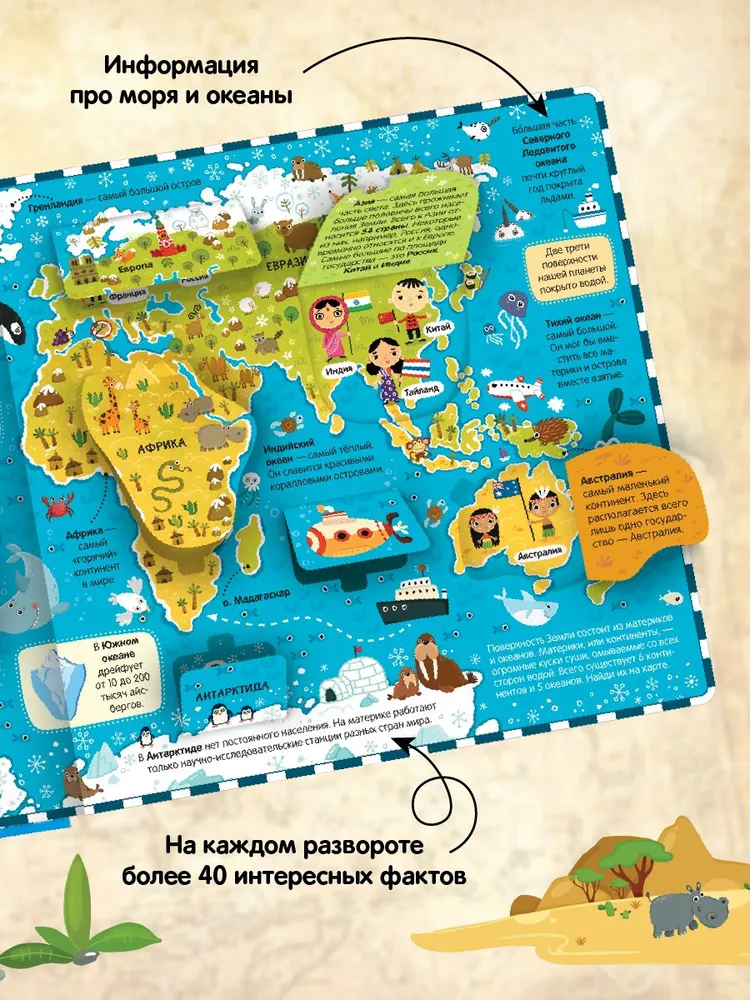 Атлас. Путешествие по материкам фото книги маленькое 5