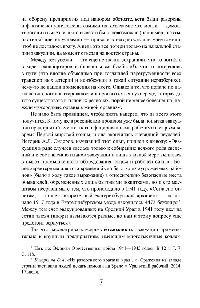 Эвакуация. 1941-1942 гг. фото книги маленькое 7