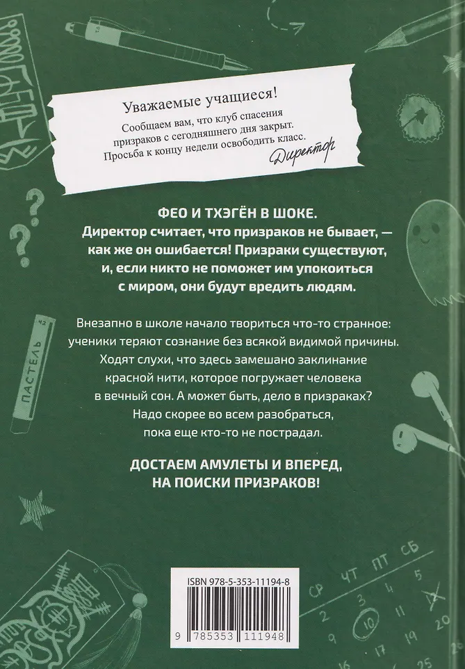Клуб спасения призраков. Заклинание красной нити фото книги маленькое 4