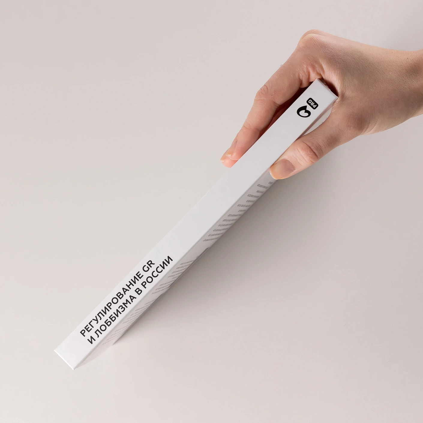 Регулирование GR и лоббизма в России.  Статус-кво или поиск новых решений фото книги маленькое 4