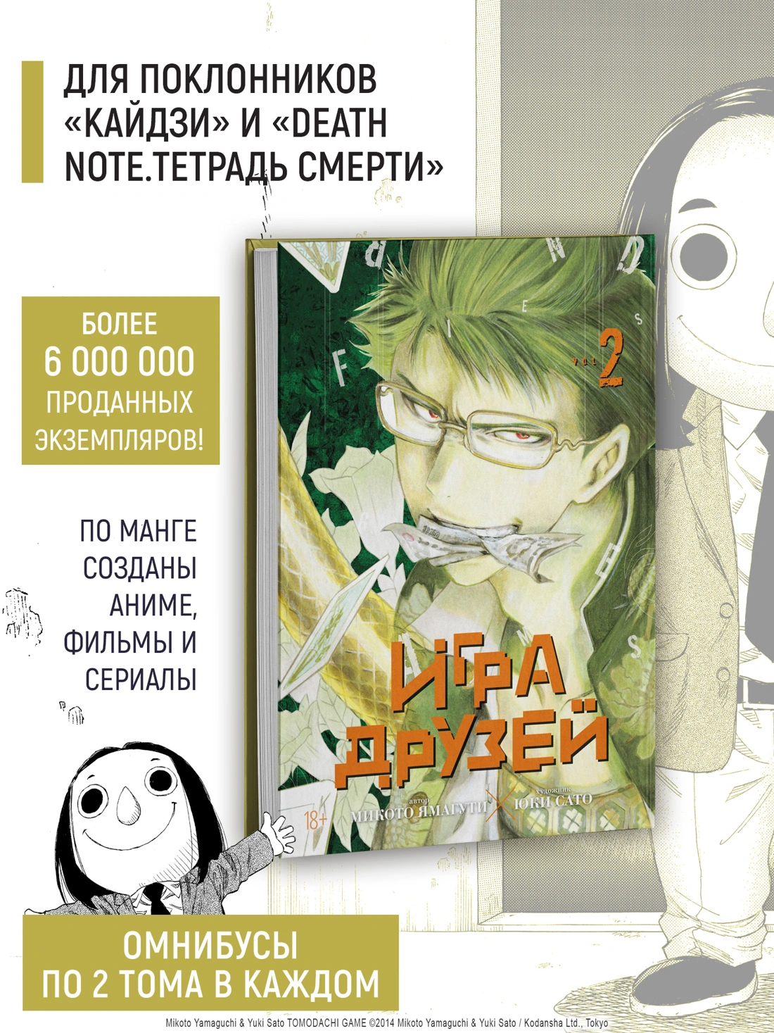 Игра друзей. Книга 2 фото книги маленькое 6