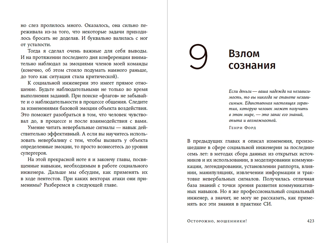Осторожно, мошенники! Как противостоять манипуляциям и не дать себя обмануть (покетбук) фото книги маленькое 10