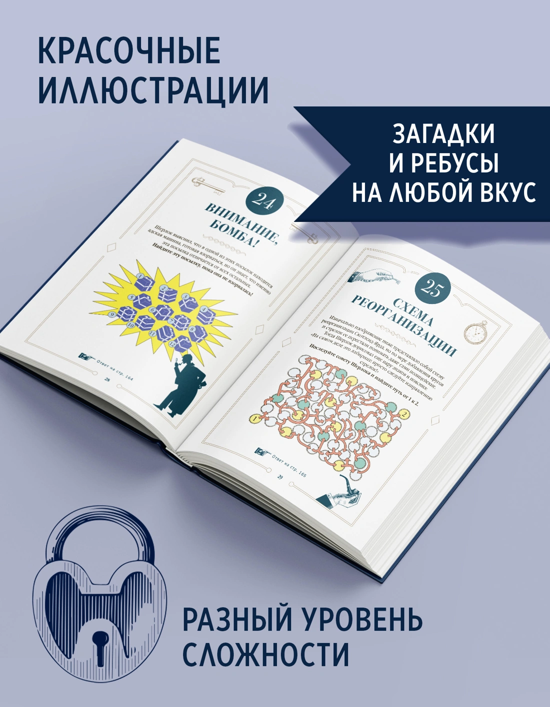 150 загадок Скотленд-Ярда фото книги маленькое 10
