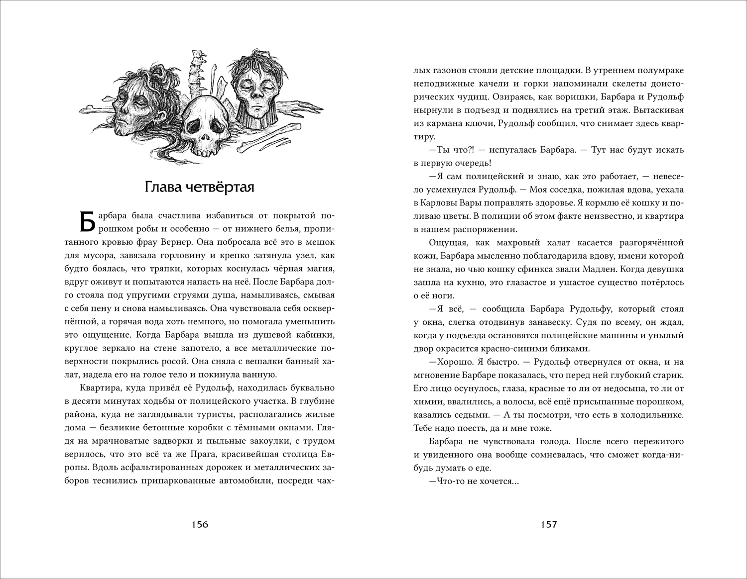 Аркан дьявола фото книги маленькое 5