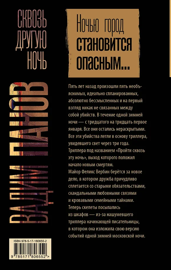 Сквозь другую ночь фото книги маленькое 3