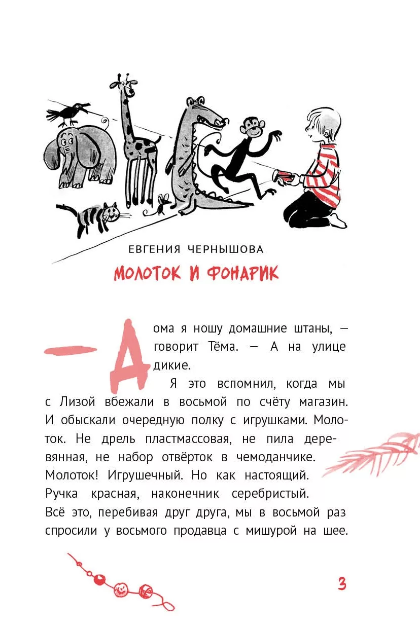 Праздник непременно наступит: 13 новогодних историй фото книги маленькое 4