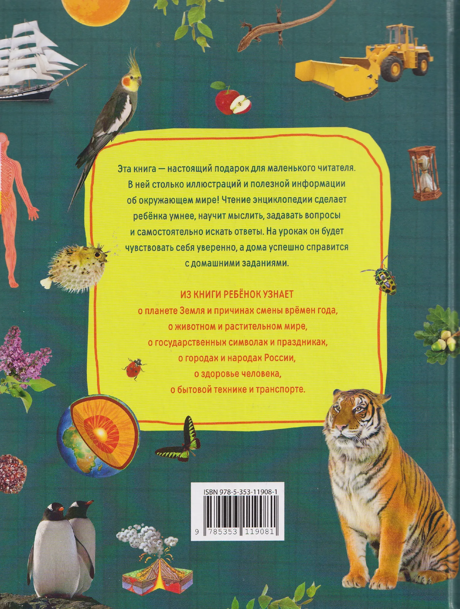 Подарок маленькому школьнику. Энциклопедия для детей фото книги маленькое 6