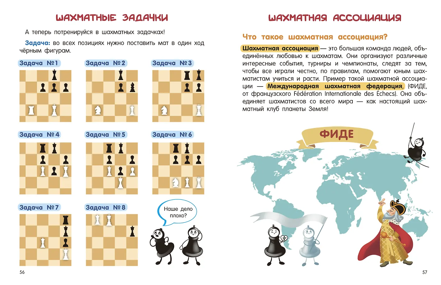 Шахматы для малышей. Учимся играть с 3-х лет фото книги маленькое 10