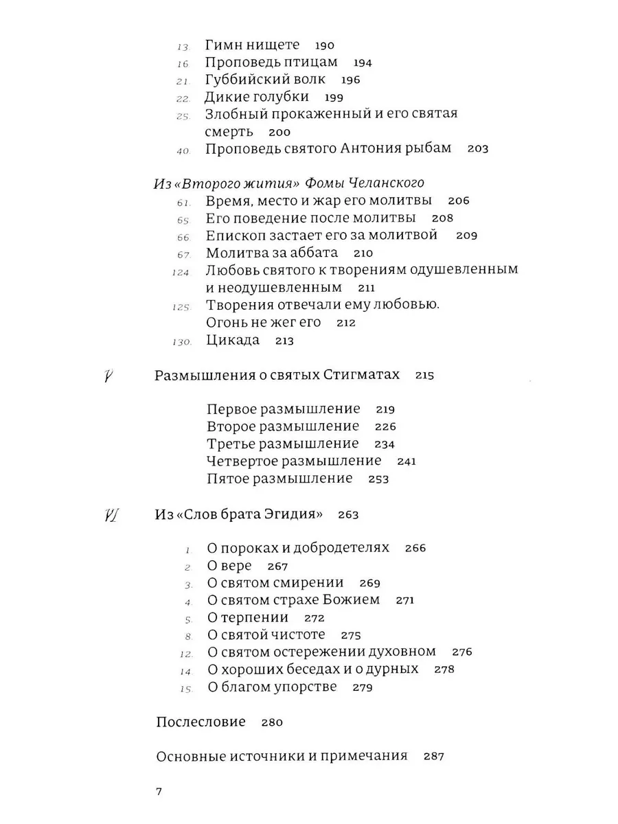 Франциск и его братья фото книги маленькое 5