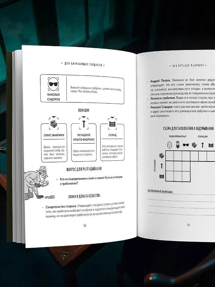 Тайна преступления. Захватывающие детективные задачки для развития логики фото книги маленькое 14