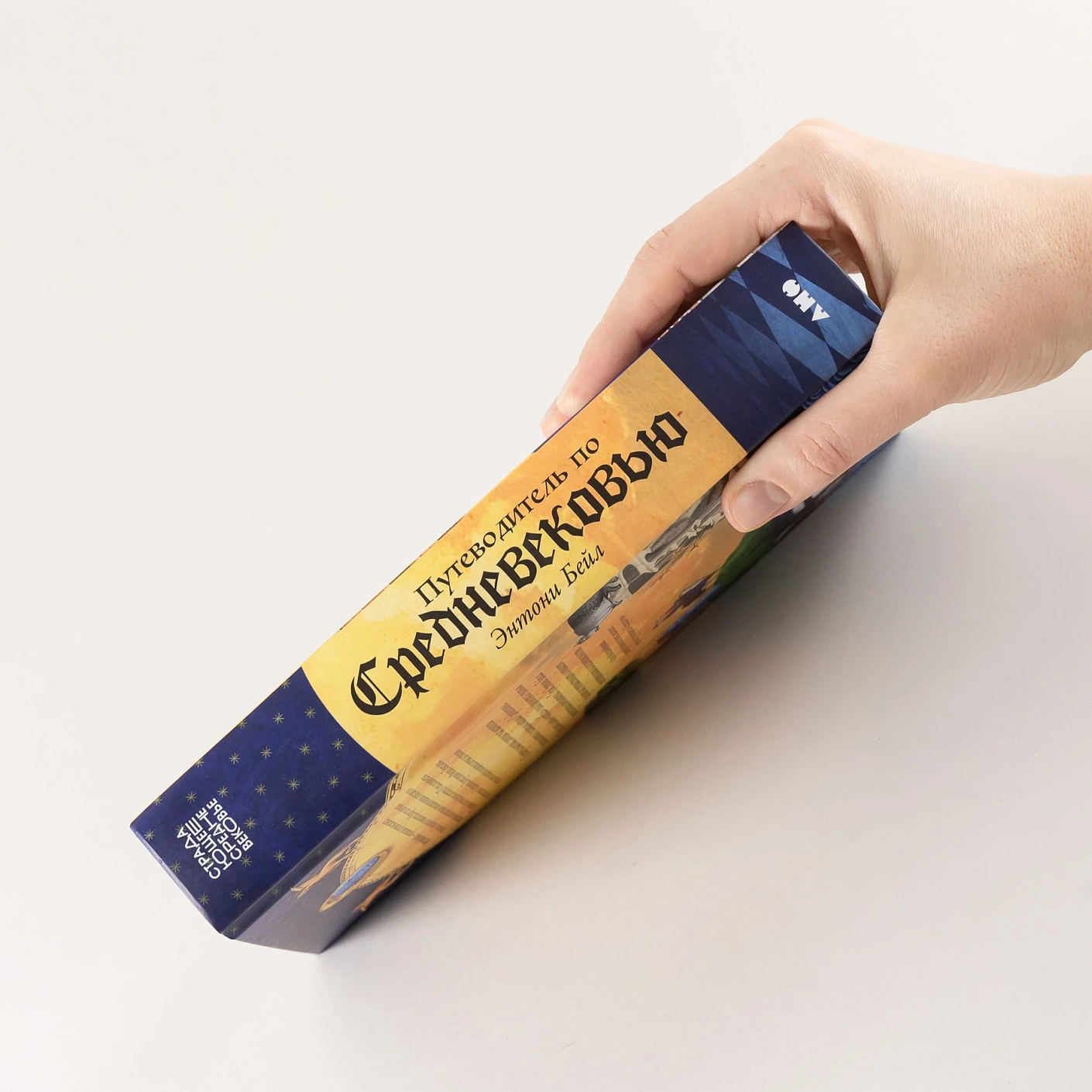 Путеводитель по Средневековью: Мир глазами ученых, шпионов, купцов и паломников фото книги маленькое 4