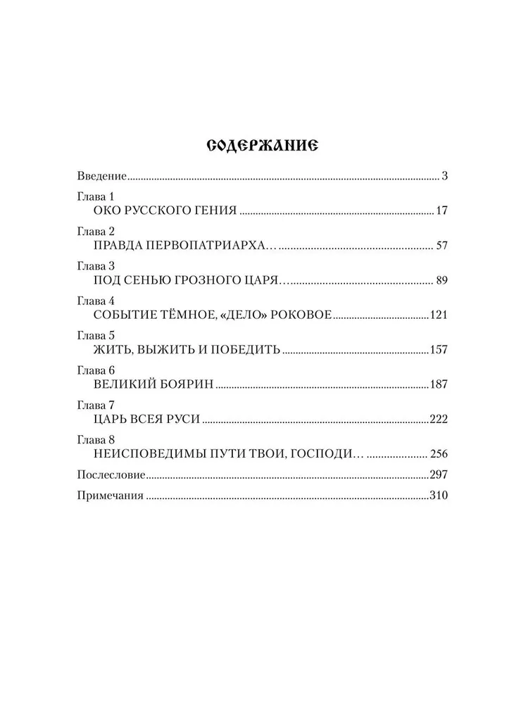 Борис Годунов фото книги маленькое 14