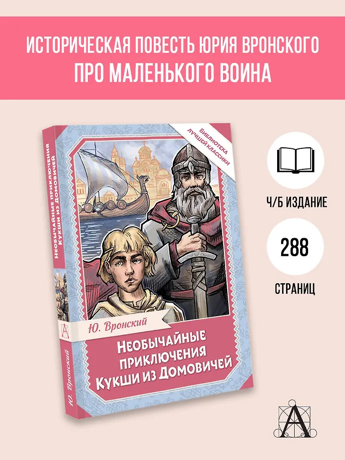 Необычайные приключения Кукши из Домовичей фото книги маленькое 4