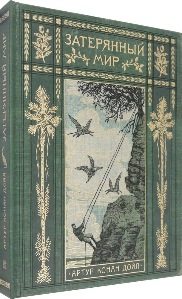 Затерянный мир фото книги маленькое 3