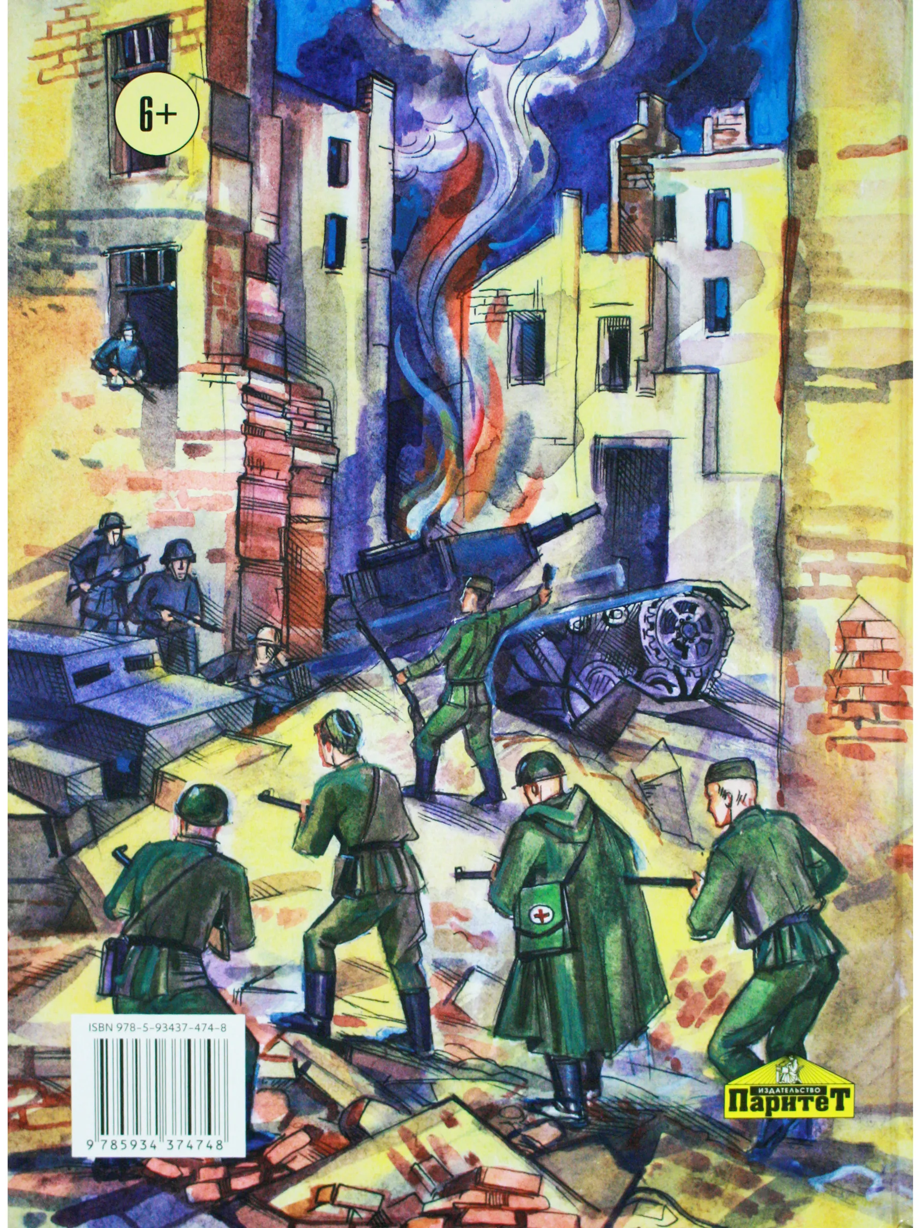 Детям о победе в Великой Отечественной войне фото книги маленькое 4