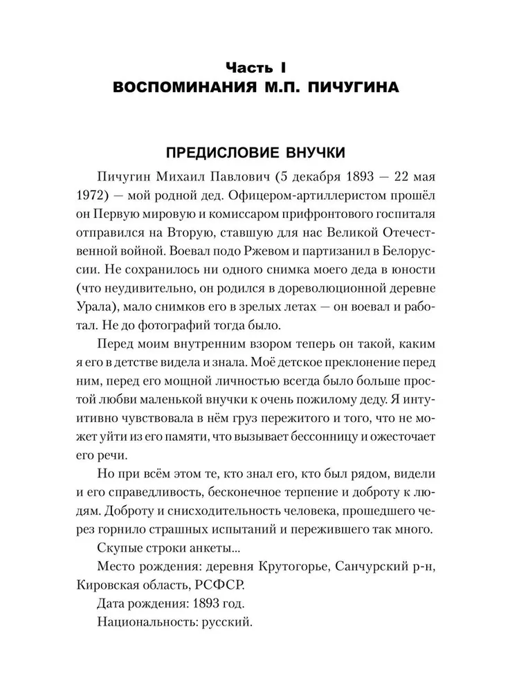 Комиссар и комбриг. Армейско-партизанские мемуары фото книги маленькое 7