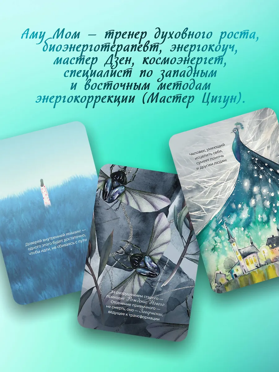 Ответы Вселенной. Оракул-медитация, который формирует будущее и дает ресурсы для настоящего фото книги маленькое 5