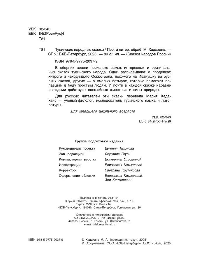 Тувинские народные сказки фото книги маленькое 4