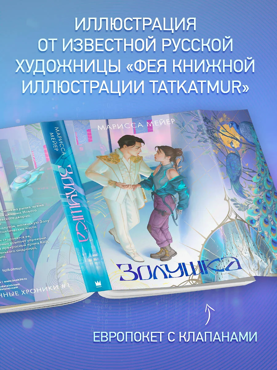 Золушка фото книги маленькое 5