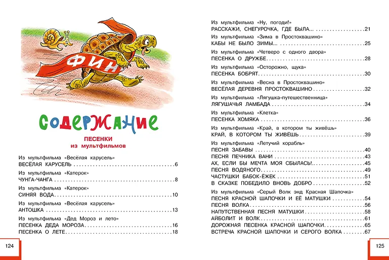 Любимые песни детства фото книги маленькое 4