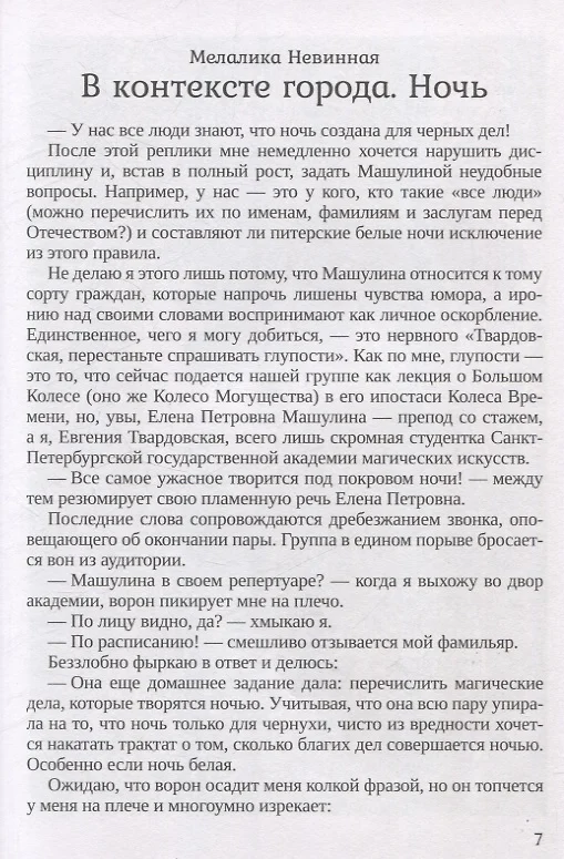 Городские сказки. Ночь фото книги маленькое 4
