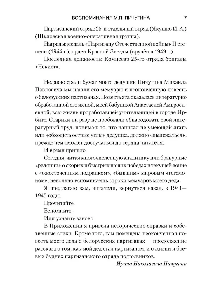 Комиссар и комбриг. Армейско-партизанские мемуары фото книги маленькое 8