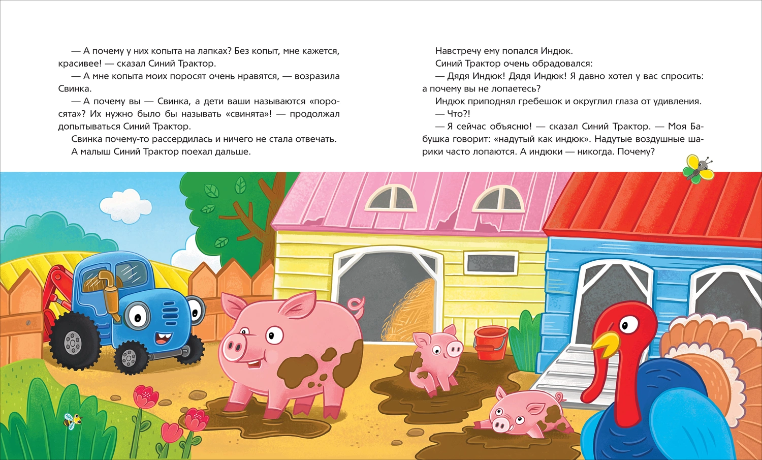 Синий Трактор учится хорошим манерам фото книги маленькое 6