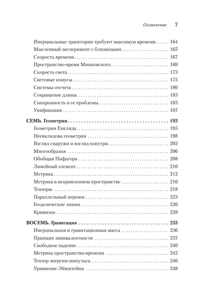 Пространство, время и движение. Величайшие идеи Вселенной фото книги маленькое 5