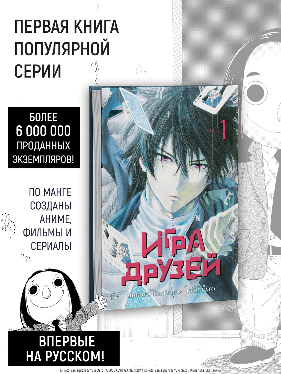 Игра друзей. Книга 1 фото книги маленькое 4