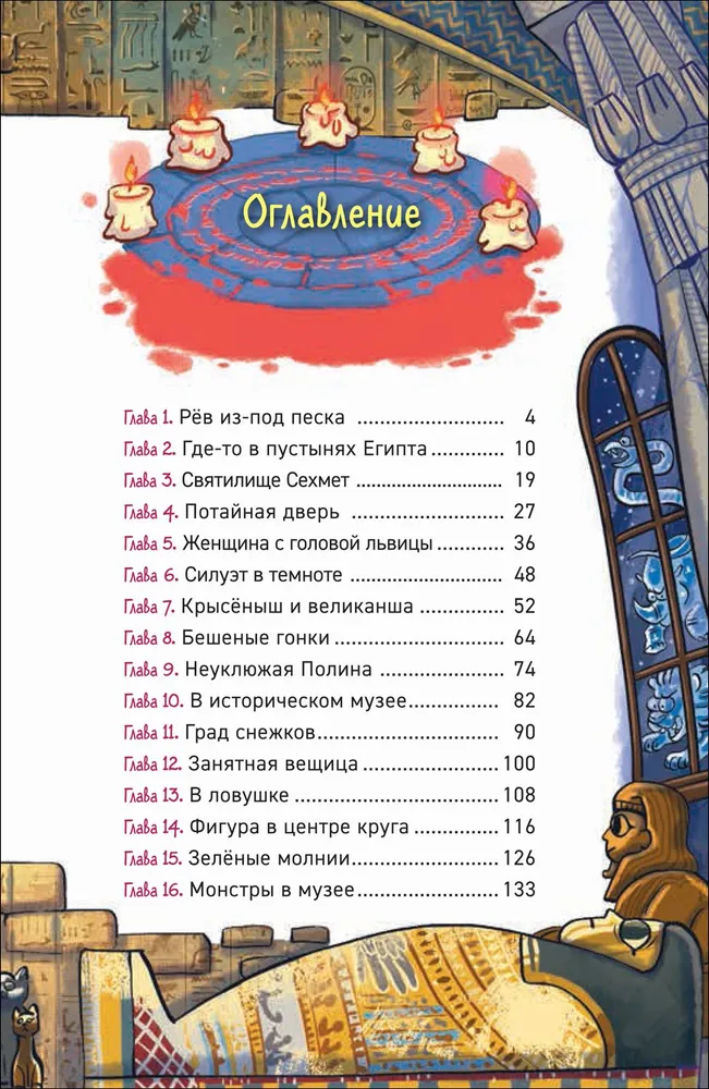 Охотники за мифами. 4. Проклятие древней гробницы фото книги маленькое 3