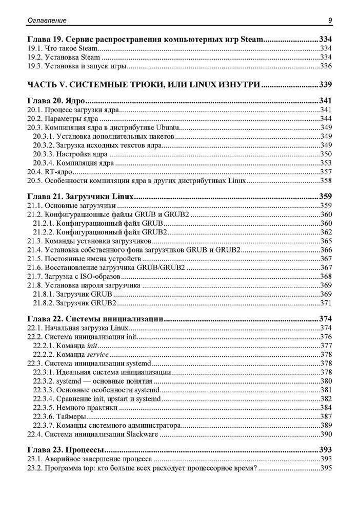 Linux. От новичка к профессионалу фото книги маленькое 11