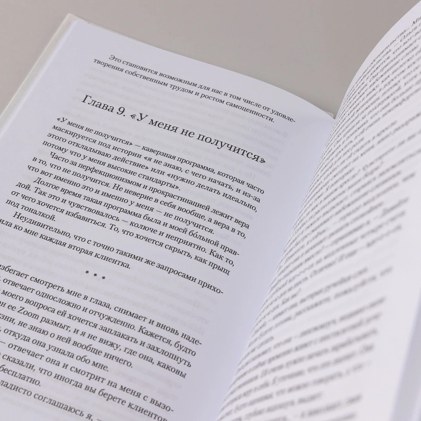 Хорошо быть мной. Как перестать оправдываться и начать жить фото книги маленькое 11