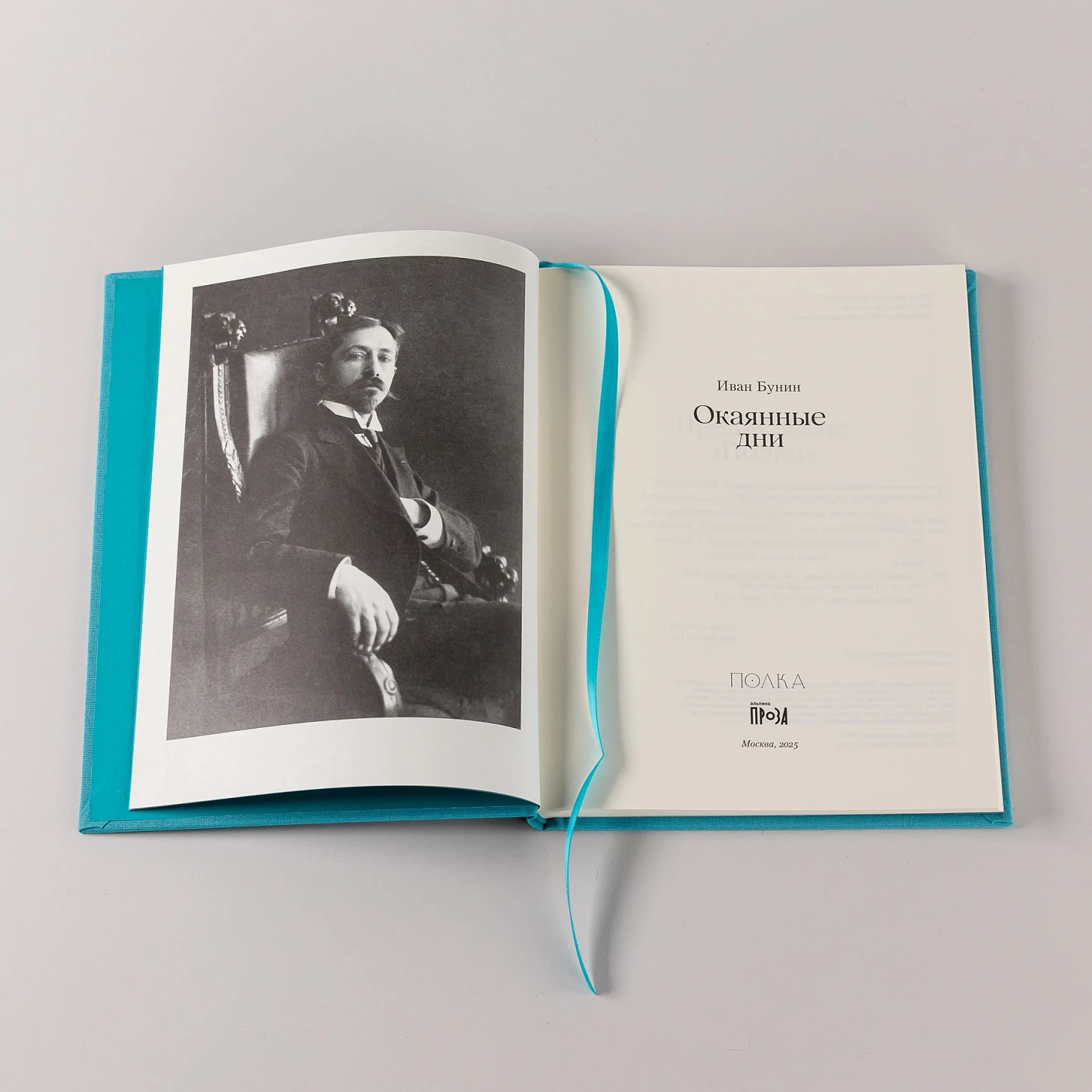 Окаянные дни фото книги маленькое 6