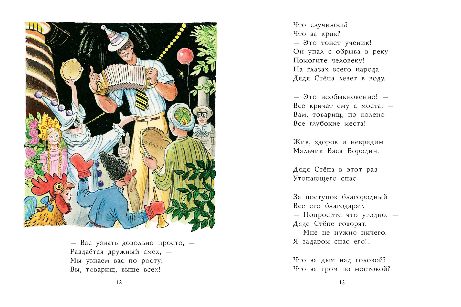 Дядя Стёпа. Рисунки В. Сутеева фото книги маленькое 9