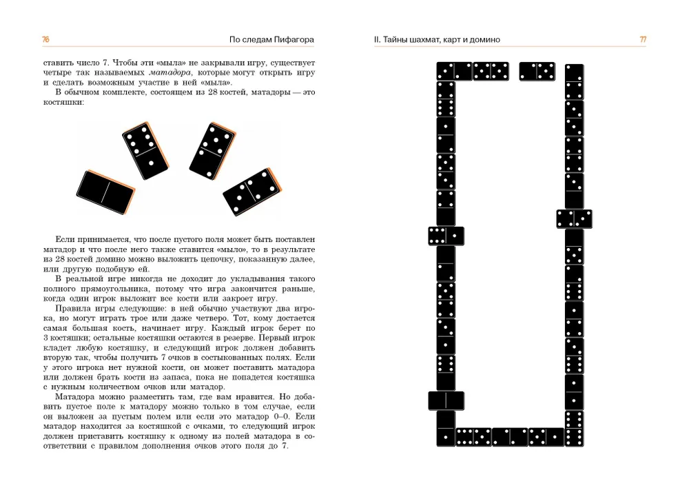 По следам Пифагора. Математические развлечения и фокусы фото книги маленькое 10